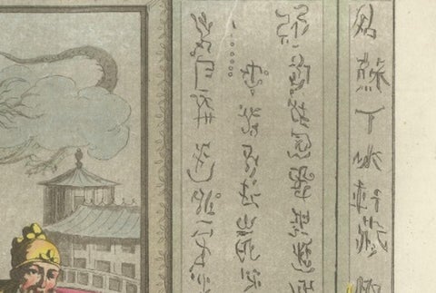 Chinese Interior Scene with Official and Guard, Ferrario Costume Series, 1815, view 7